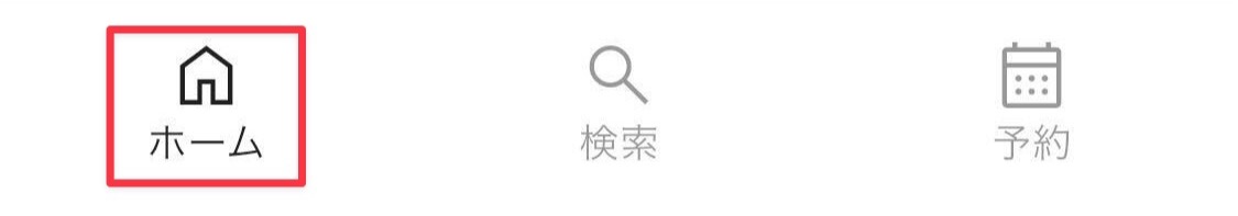 ［ホーム］をタップ