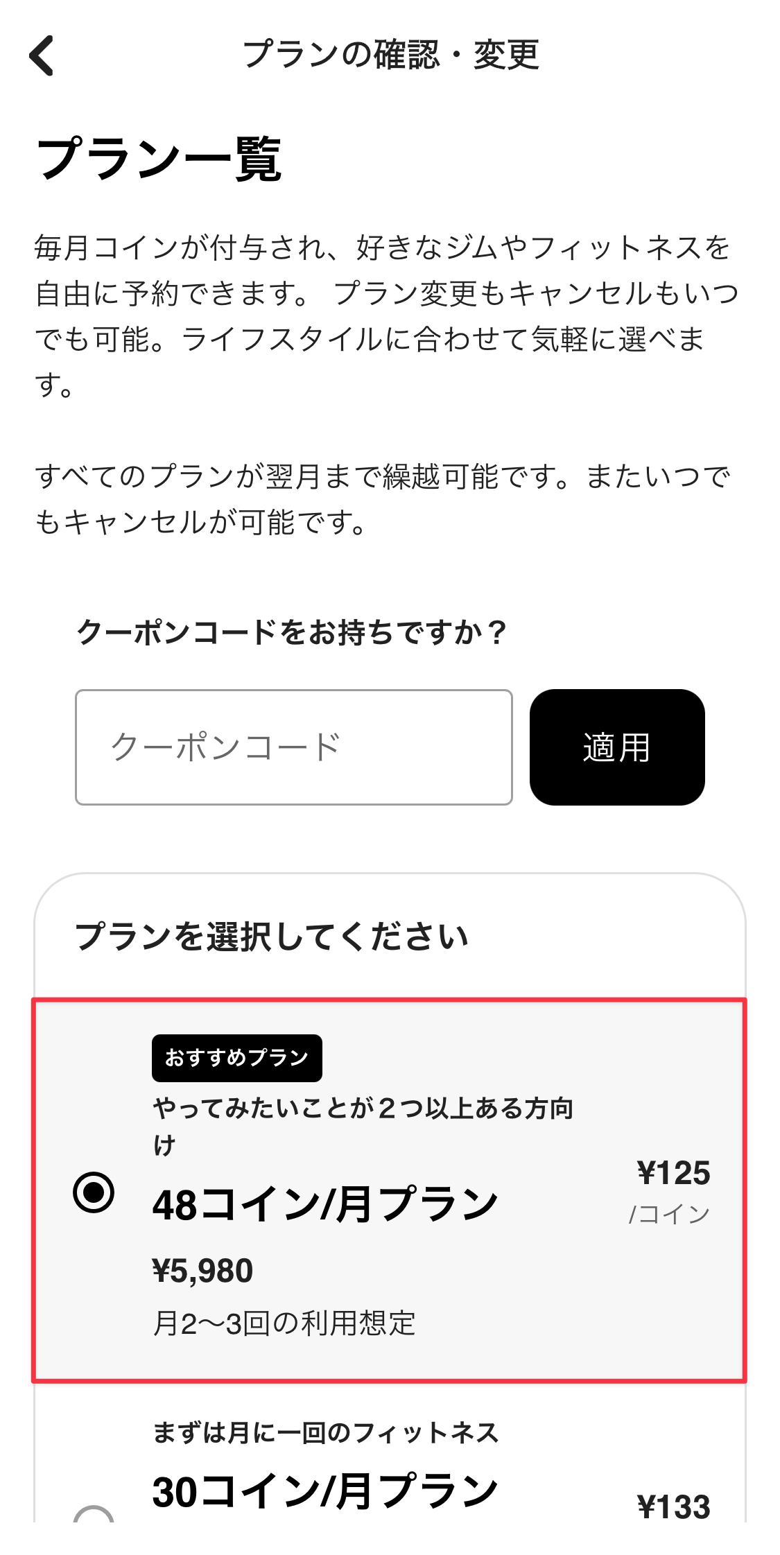 契約するプランをタップ