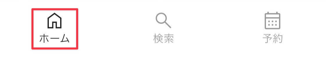 ［ホーム］をタップ