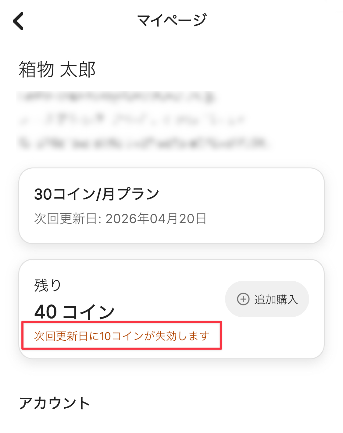 失効するコイン数