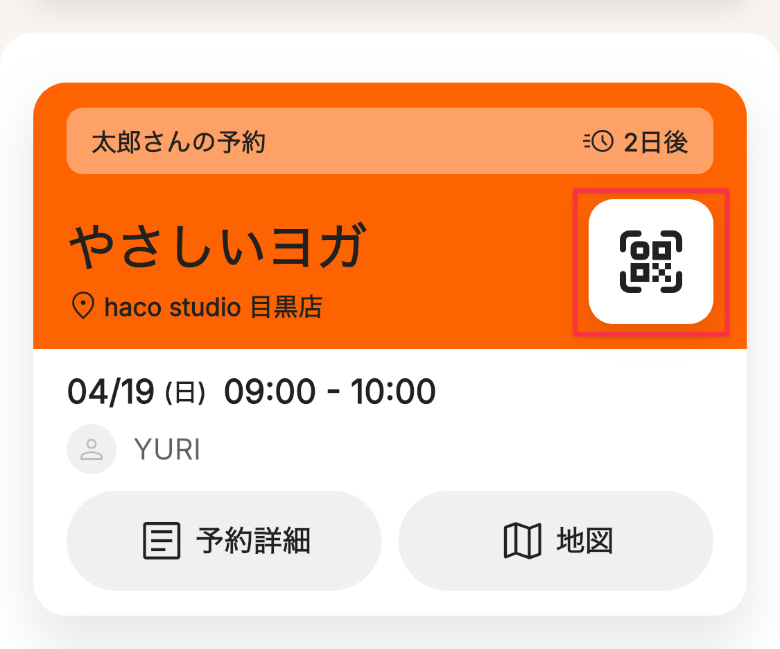 ホーム画面のQRコード
